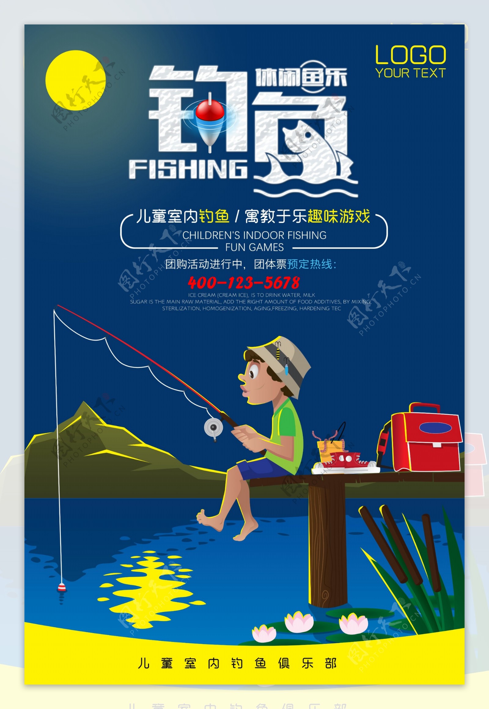 钓鱼比赛海报