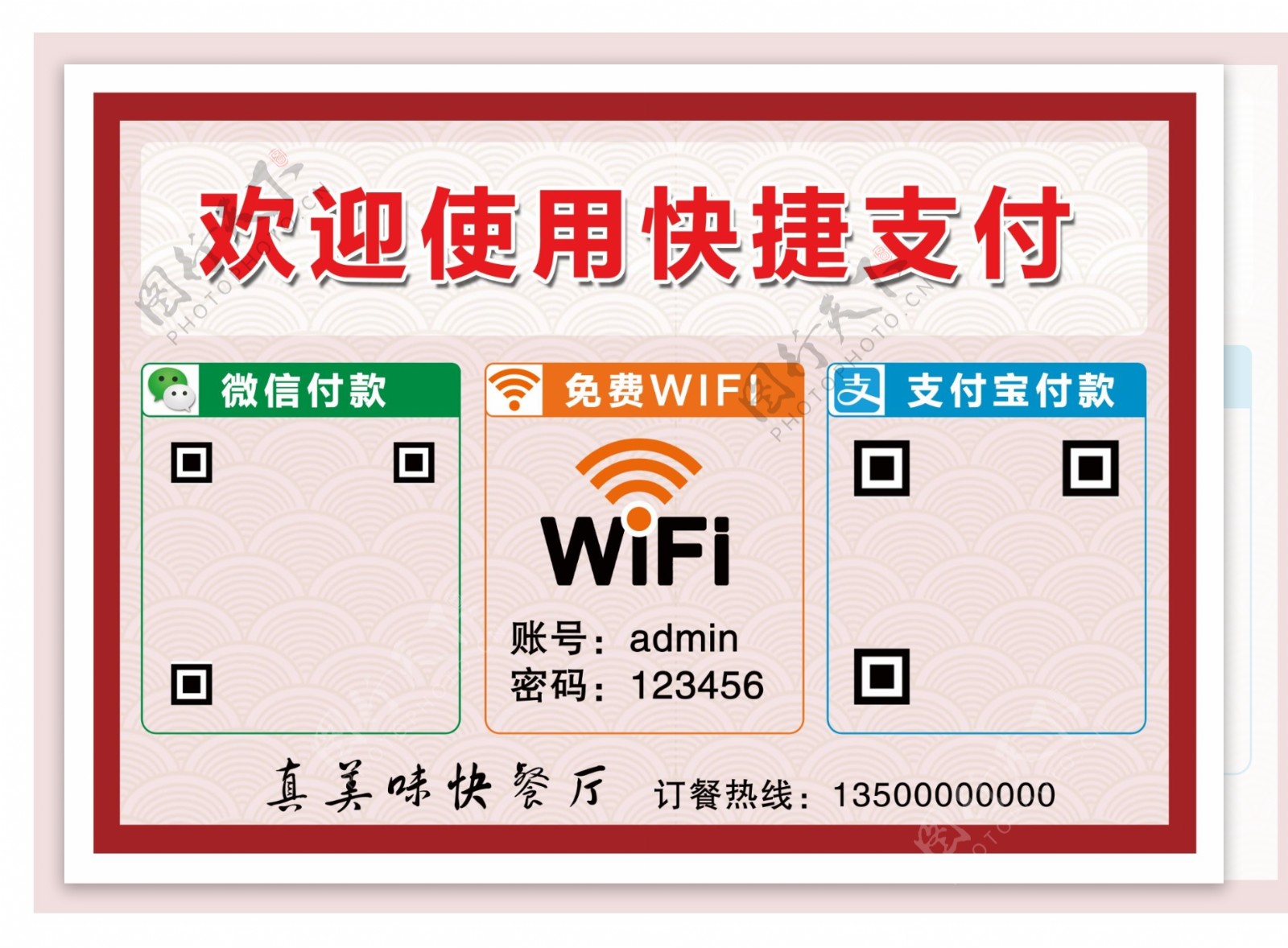 微信支付宝扫码付款免费WIFI