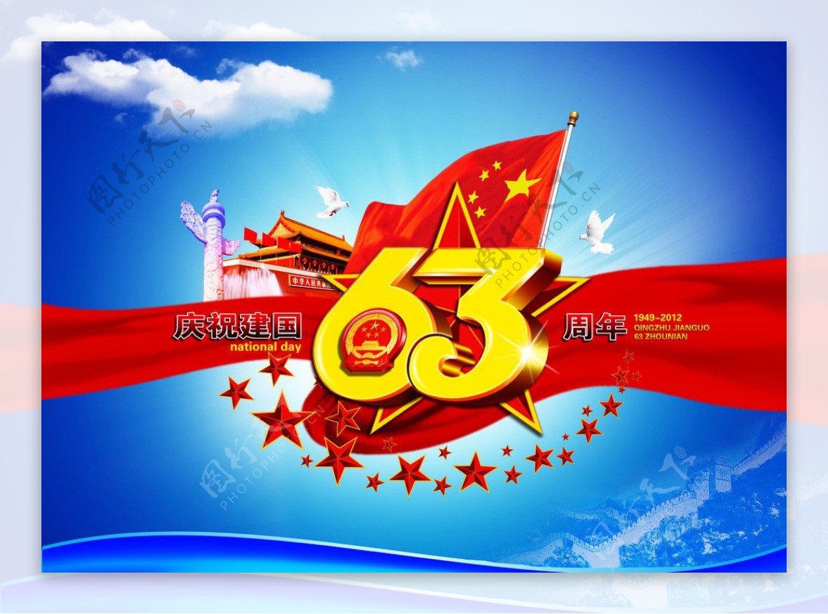 国庆节63周年