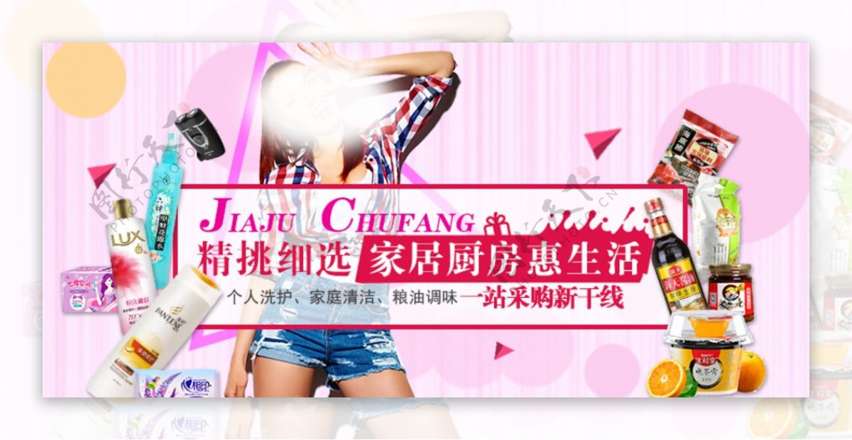 厨房电商banner