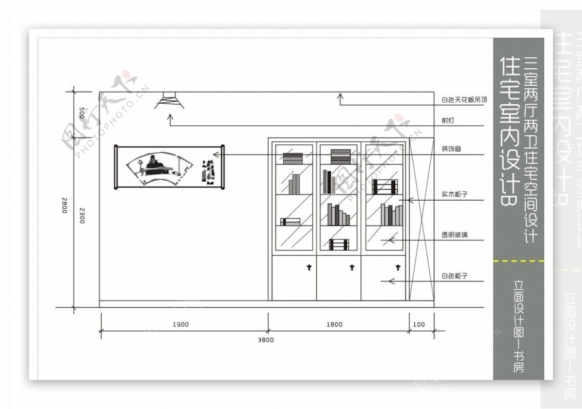 住宅空间设计书房立面设计图