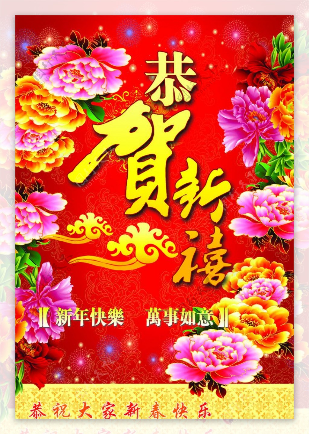 2012恭祝新春快乐