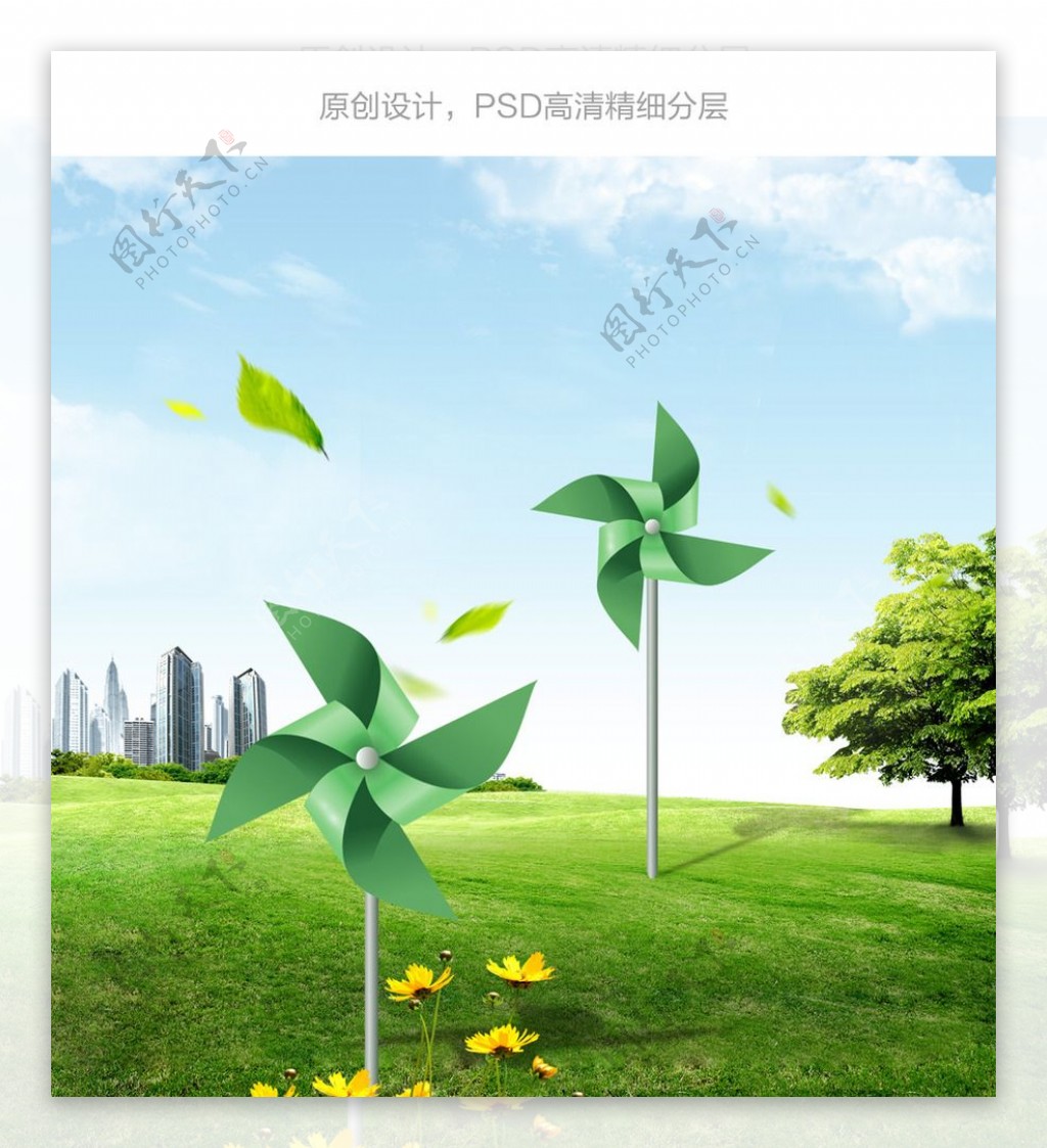 清新绿色环保节能海报