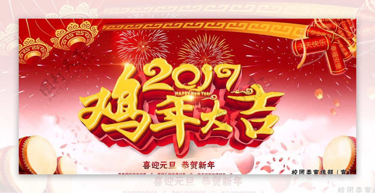 2017鸡年喜庆素材红色新年