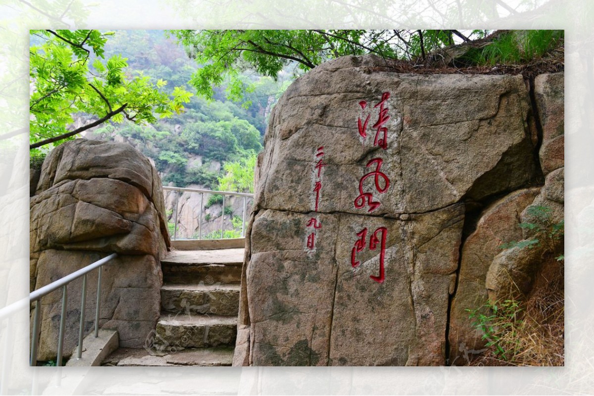 清风门山石石刻