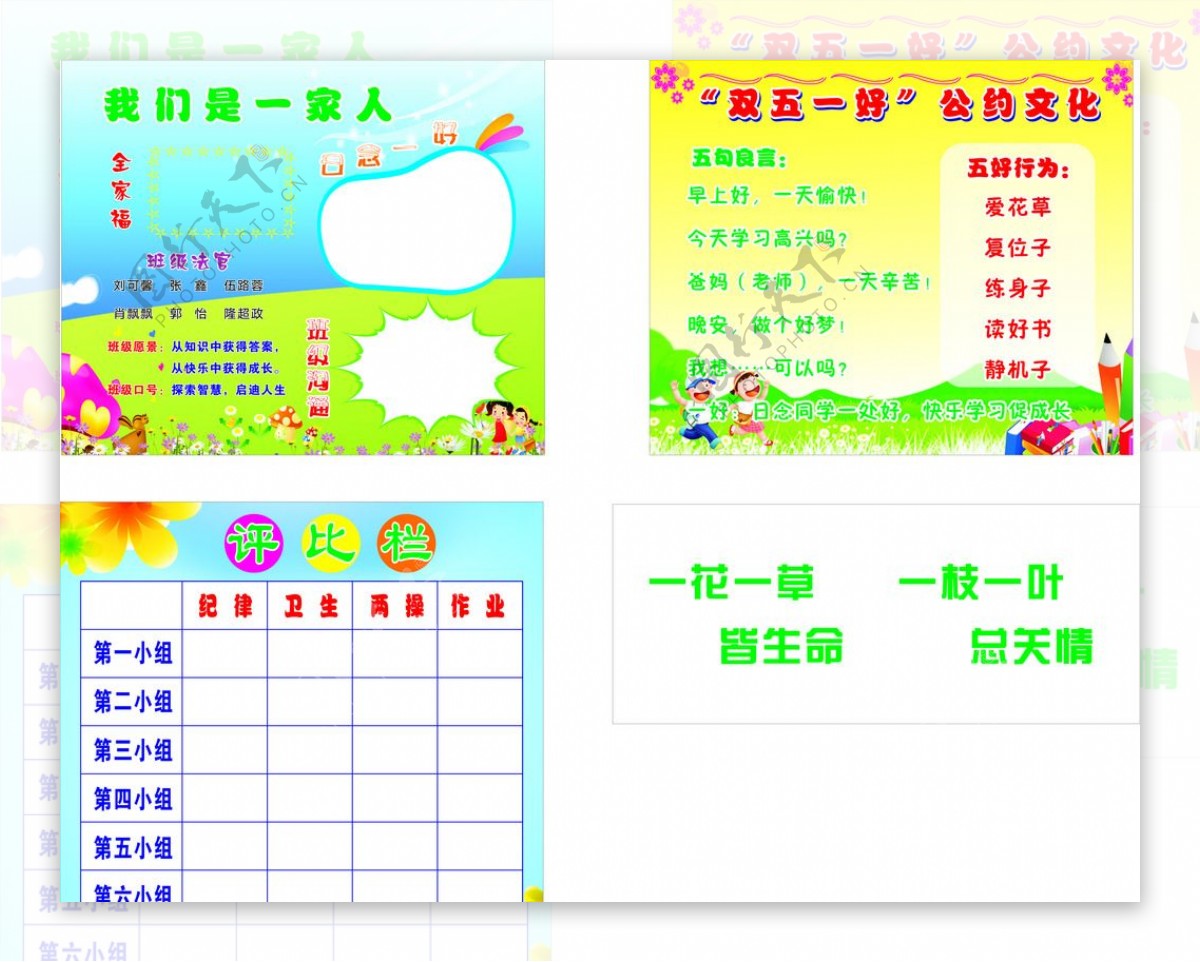 班级文化班级公约学校展板