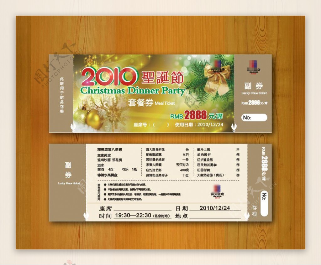 2010餐券