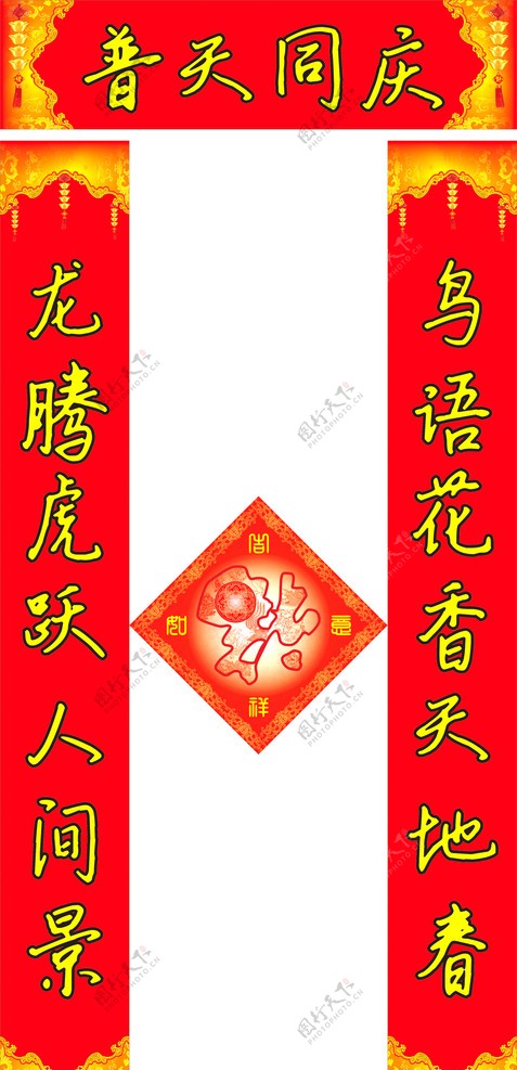 春联对联福新年祥云年鱼剪纸龙凤鹤老人