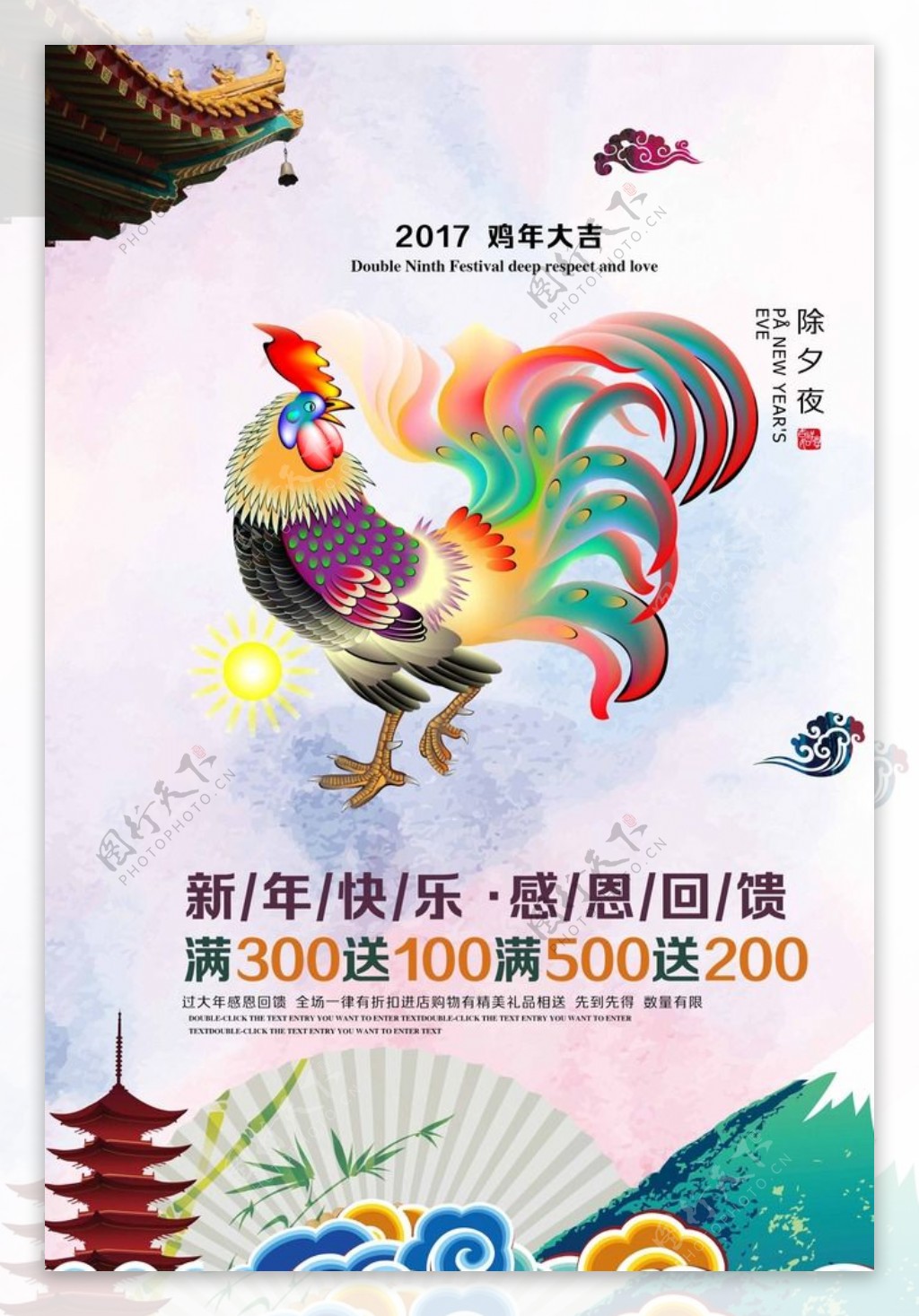 2017鸡年春节新年元旦促销海