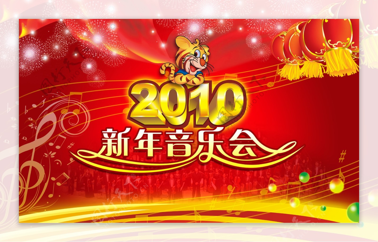 新年音乐会