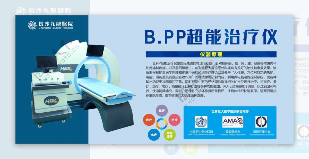 BPP超能治疗仪
