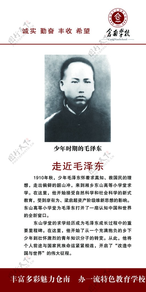 走近毛泽东