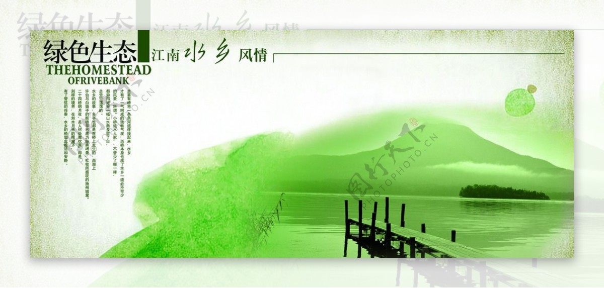 绿色生态江水风情海报