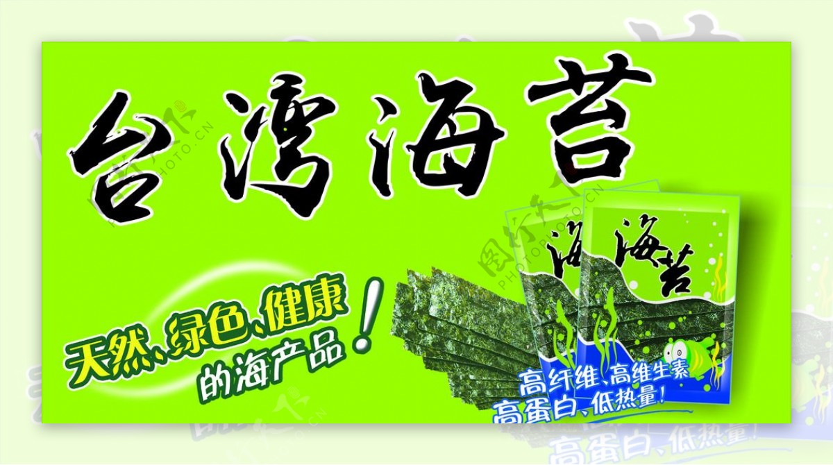 台湾海苔海报