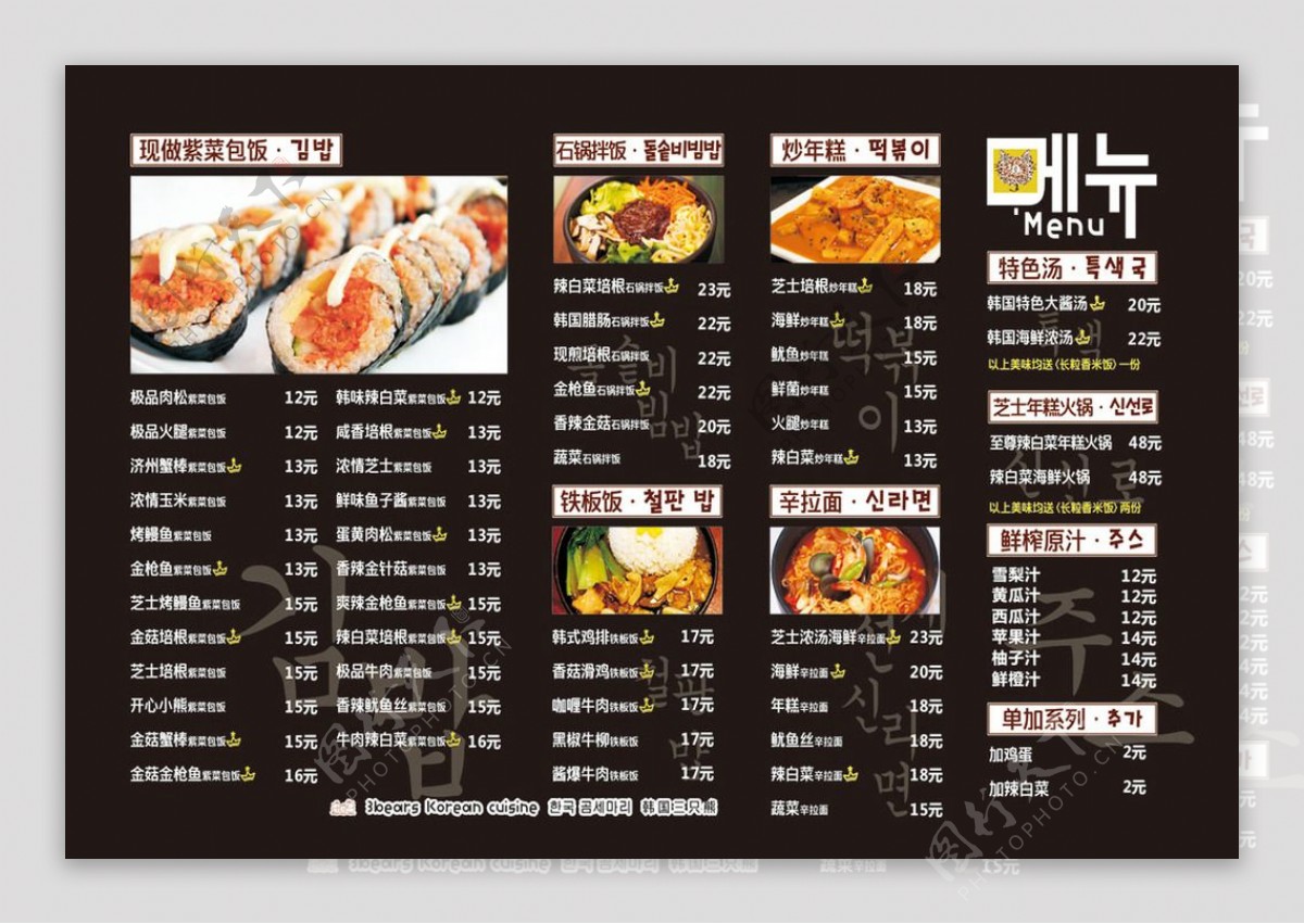 韩国料理紫菜包饭寿司菜单