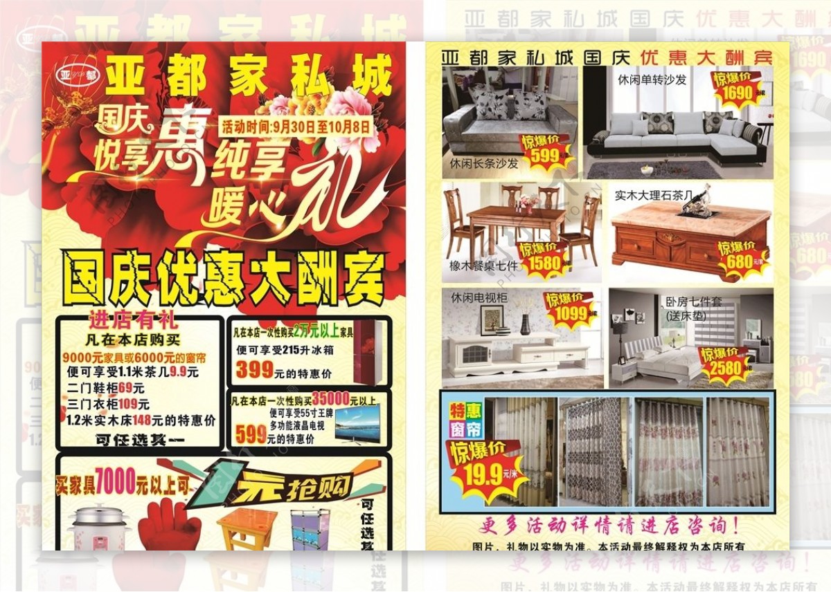 家具店海报