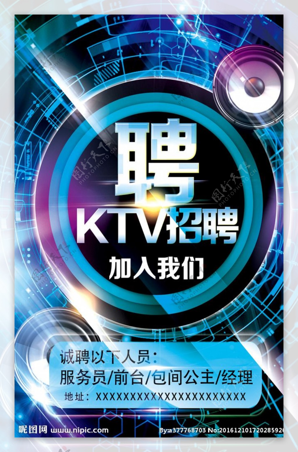 KTV招聘海报