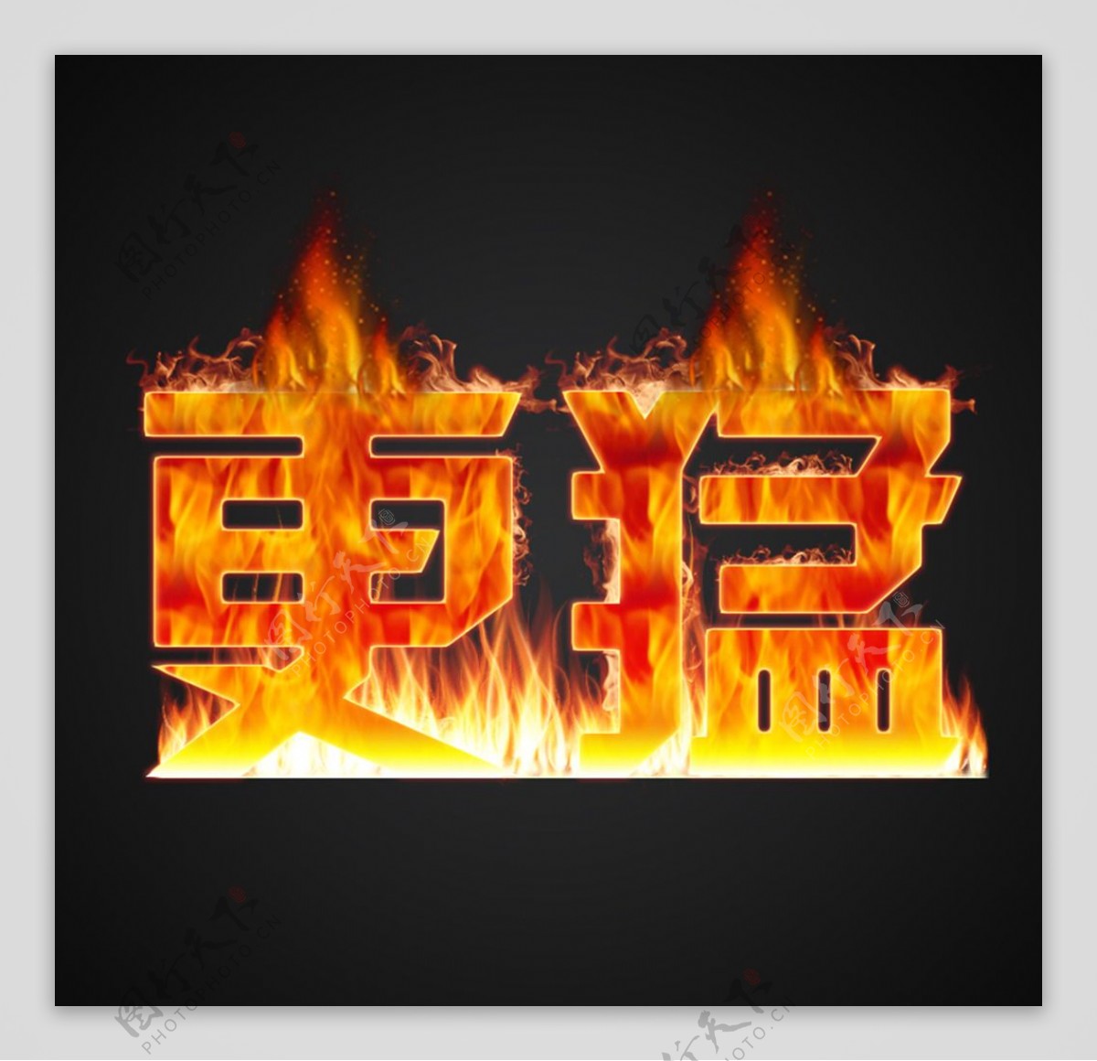 超过 200 张关于“Hd Fire”和“火”的免费图片 - Pixabay