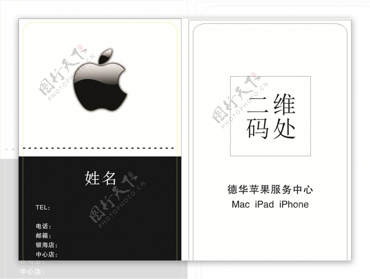 苹果名片