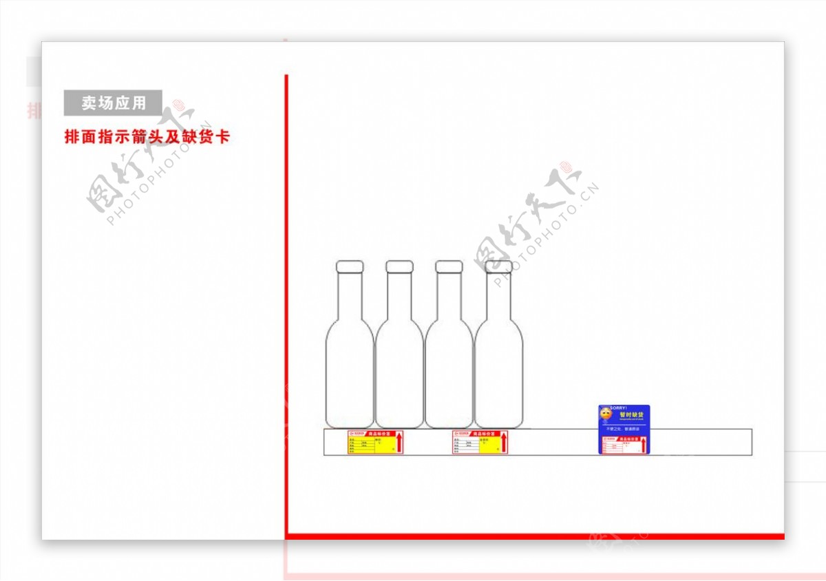 货架排面指示箭头及缺货卡