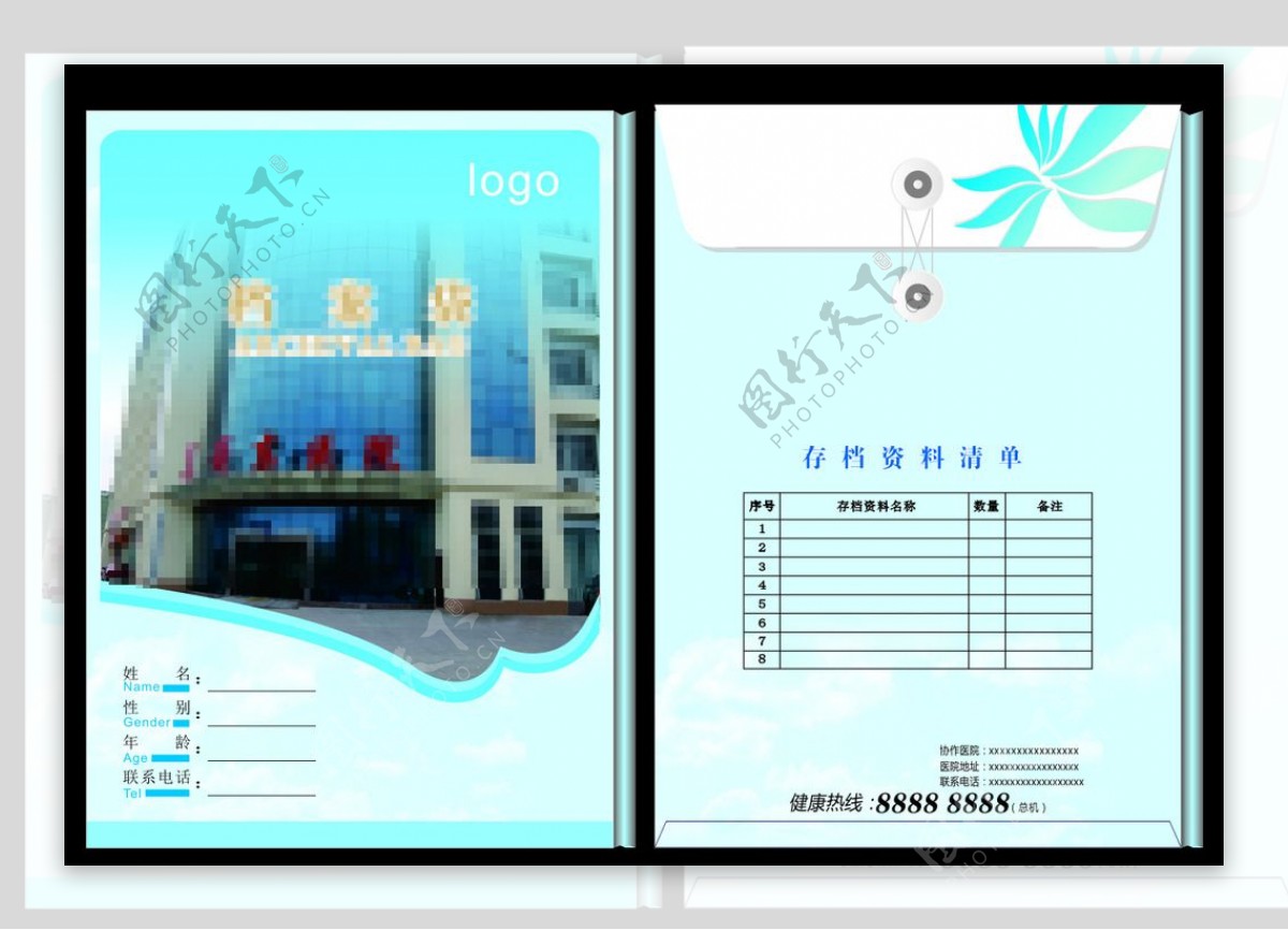 医院档案袋