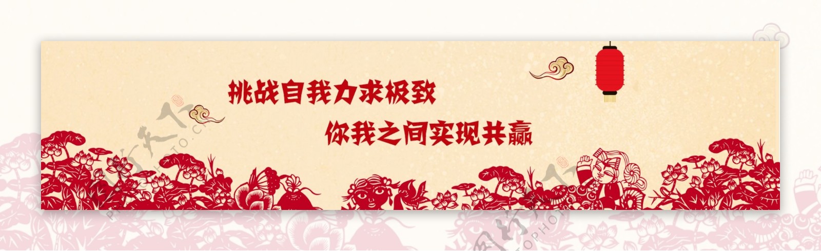 中国风剪纸banner