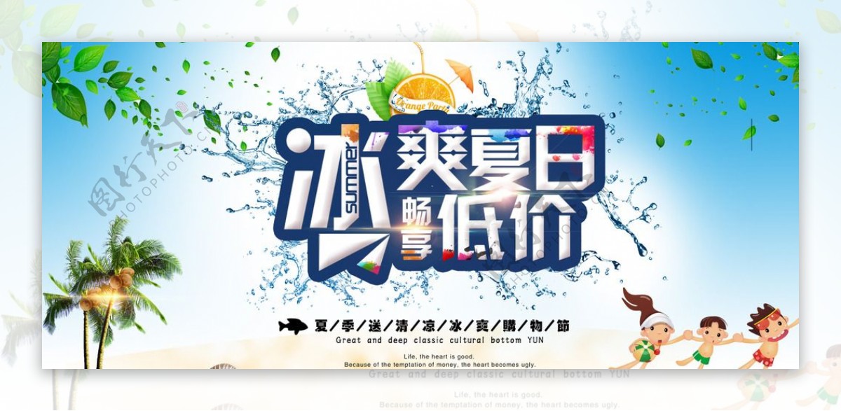 夏日海报banner图夏季