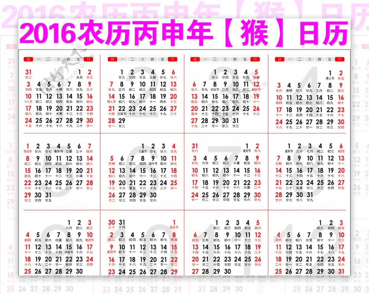 2016猴年日历矢量图