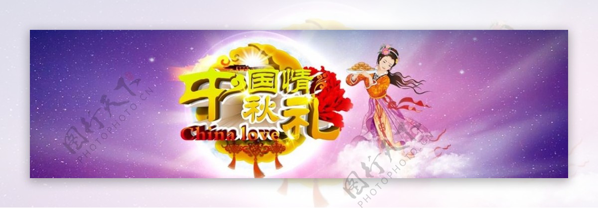 淘宝中秋节全屏促销海报设计