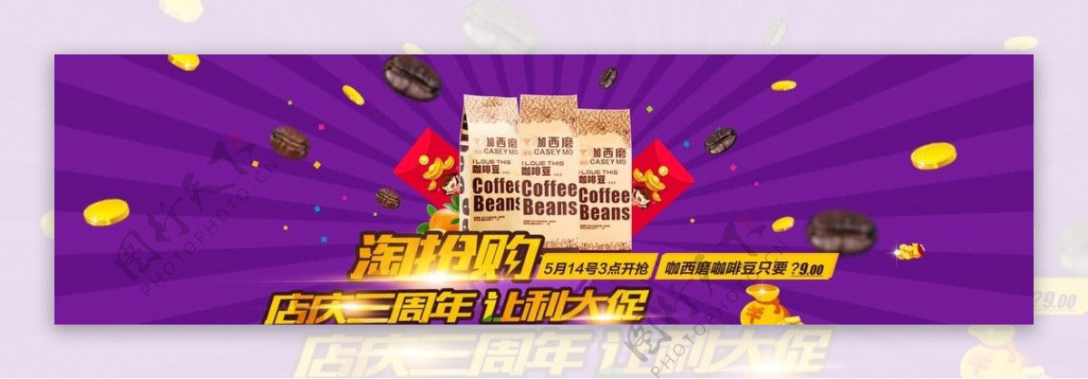 淘宝咖啡豆周年庆海报设计