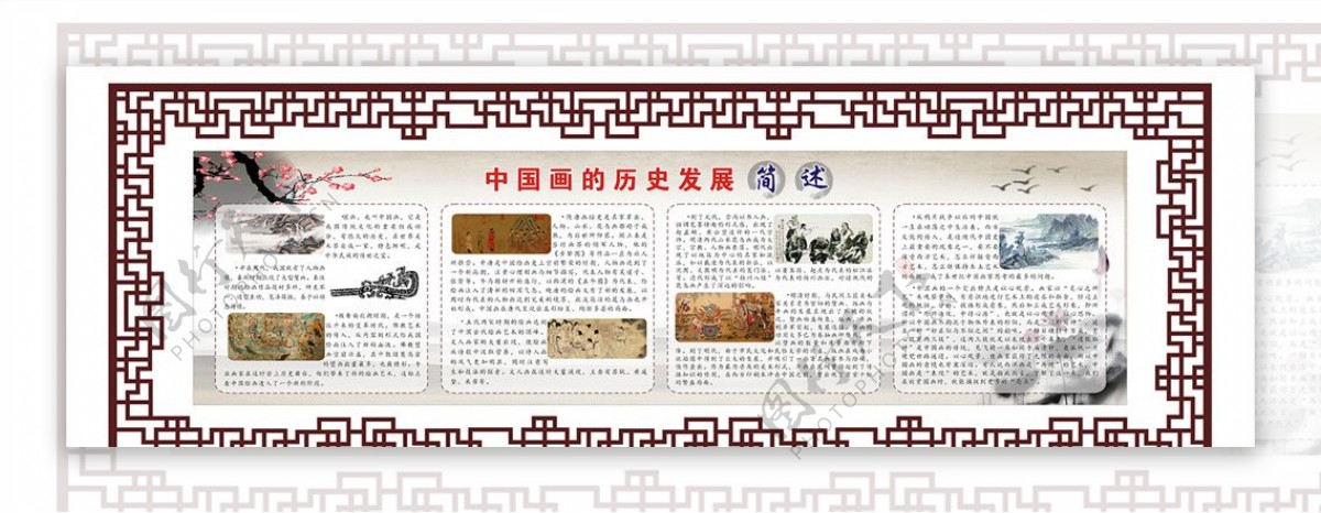 中国画的历史发展