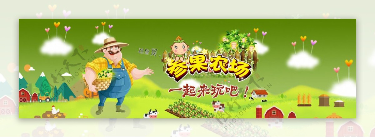 农场游戏banner