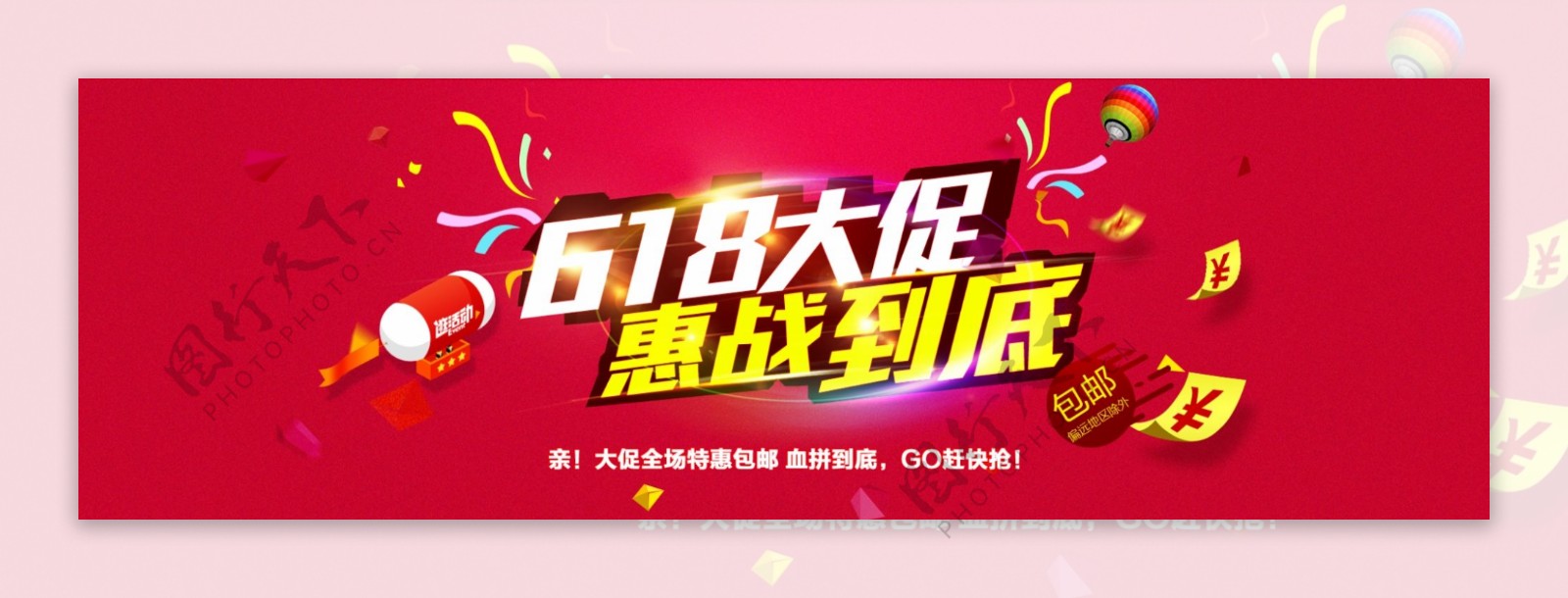 618大促销banner设计