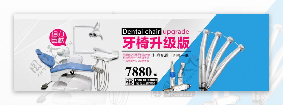 淘宝牙科治疗椅促销海报