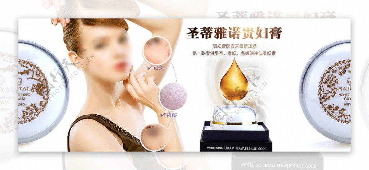 淘宝新加坡神仙贵妇膏化妆品海报