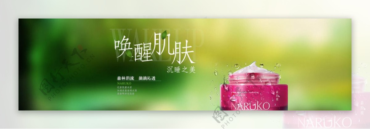 绿色清新护肤品广告海报设计
