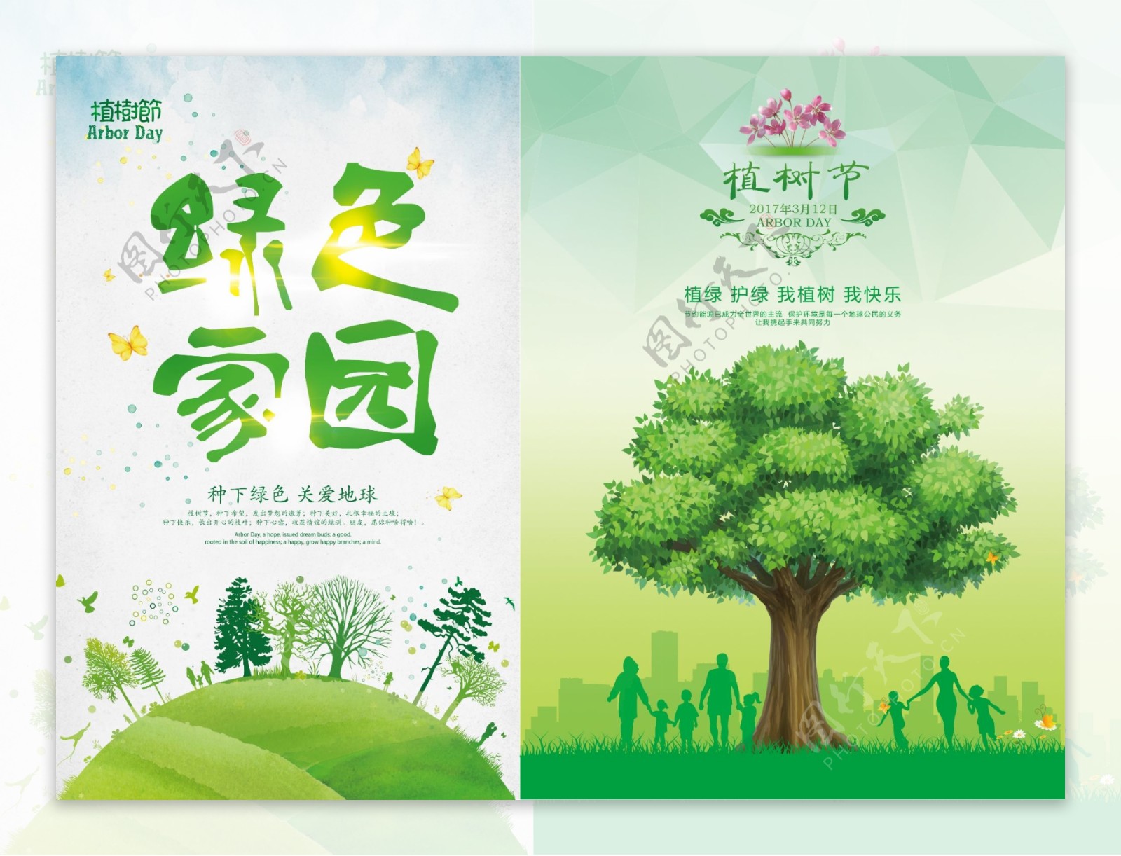 植树节海报绿色地球