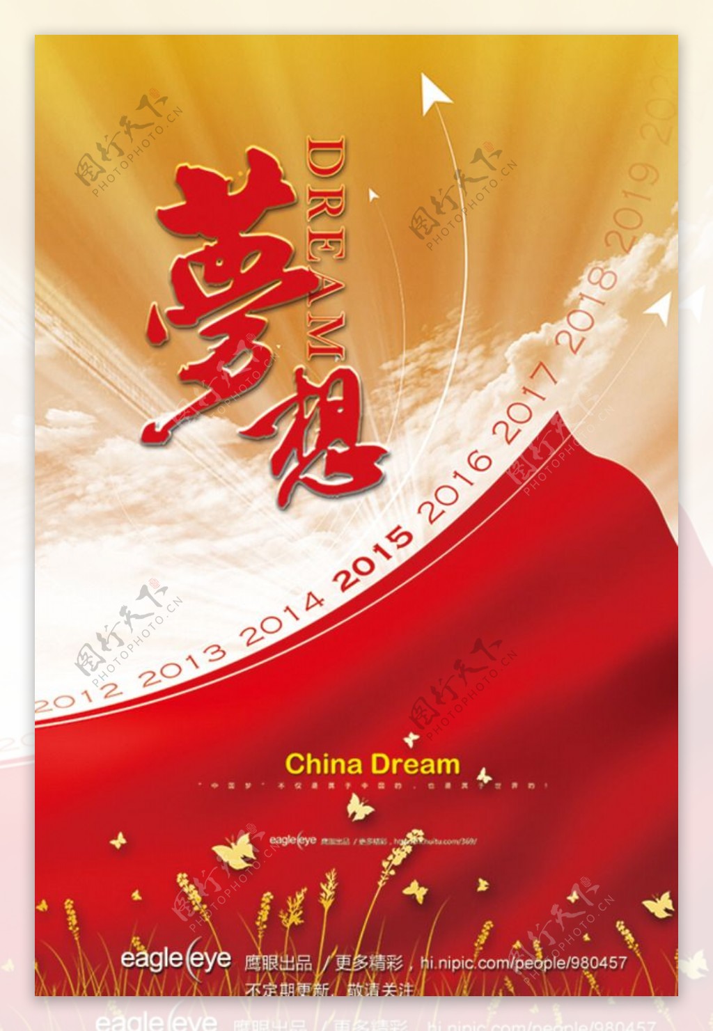 梦想中国海报模板