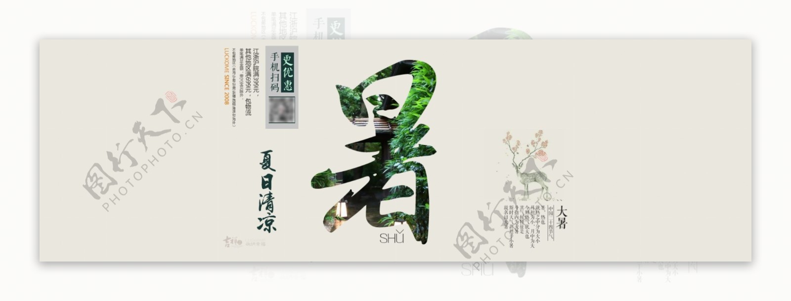 夏日清凉茶banner设计