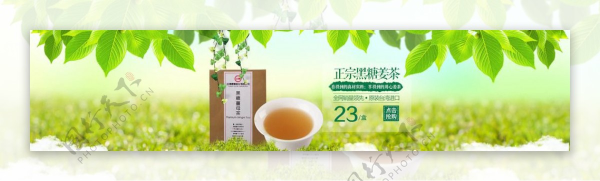 淘宝黑糖姜茶促销海报psd设计