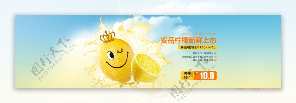 柠檬新鲜上市海报