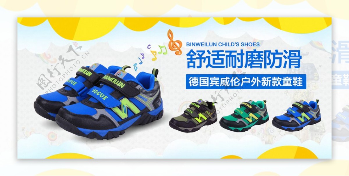童鞋淘宝天猫活动宣传广告横条