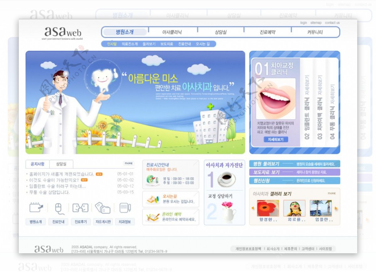 韩国卡通设计口腔医疗网页