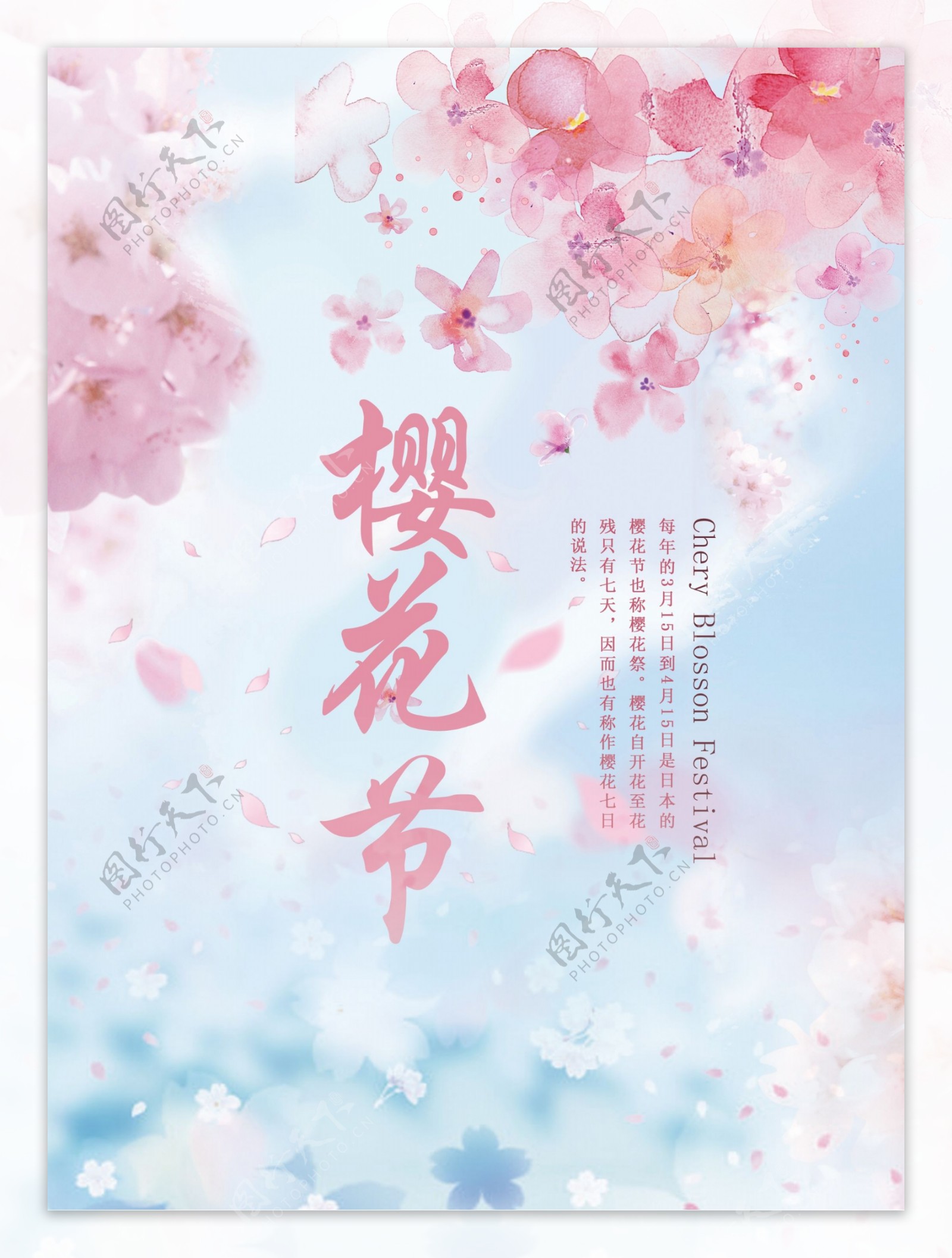 樱花节海报