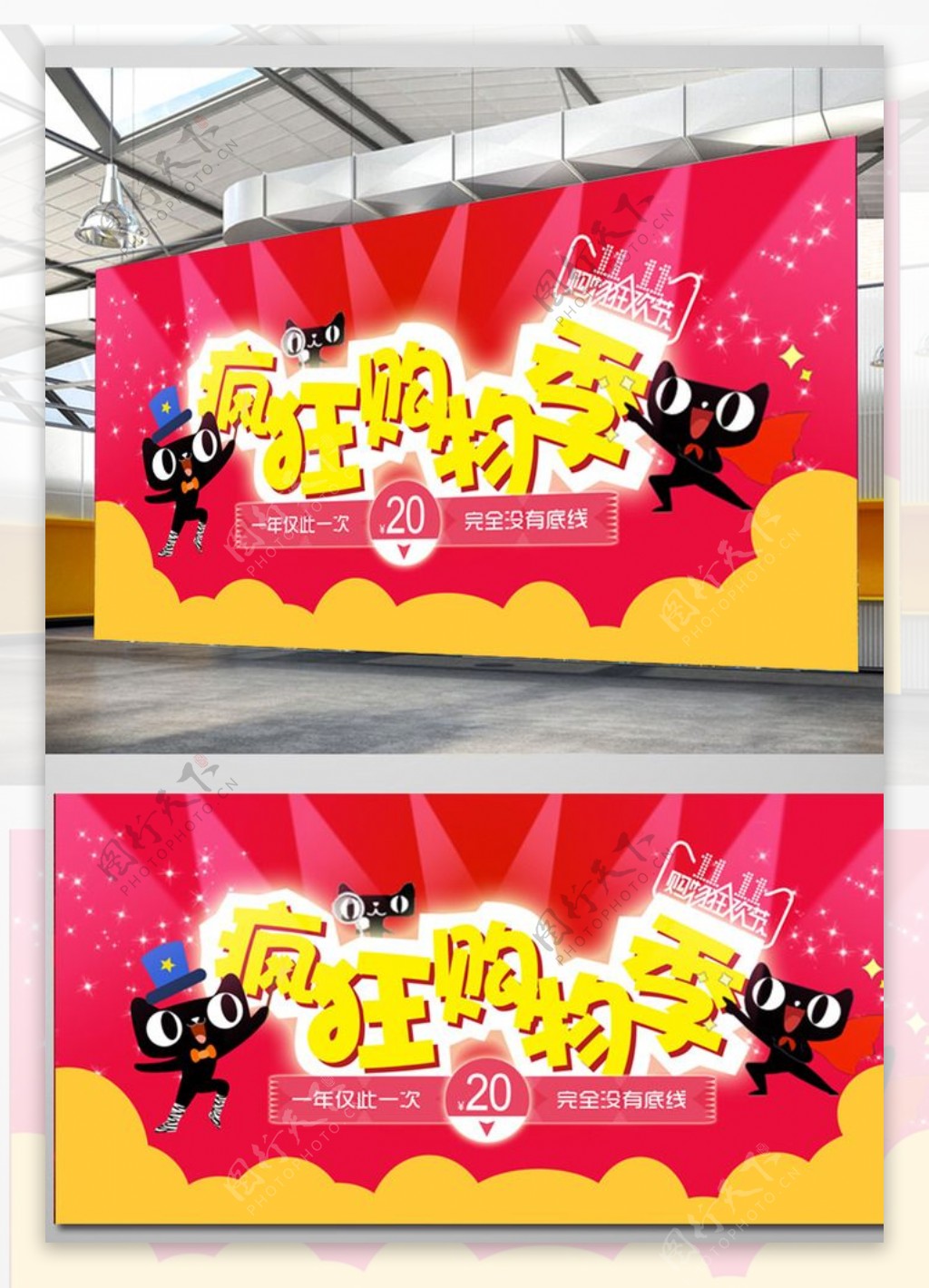 淘宝天猫双11活动促销海报