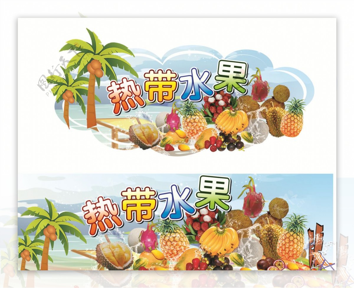水果图片水果海报