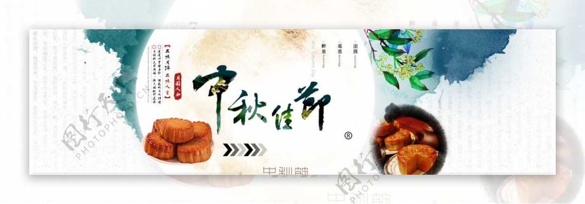 中秋佳节banner