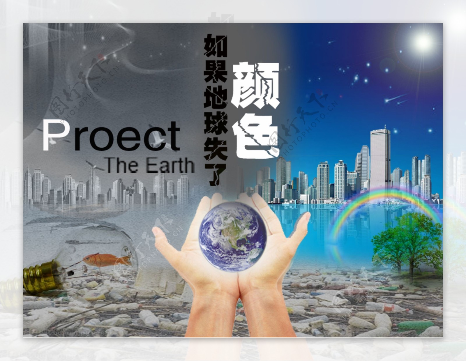 保护地球海报