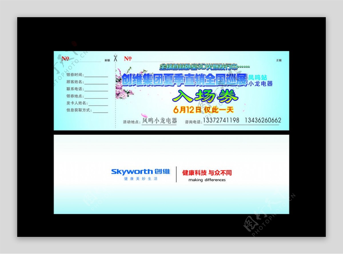 代金券入场券