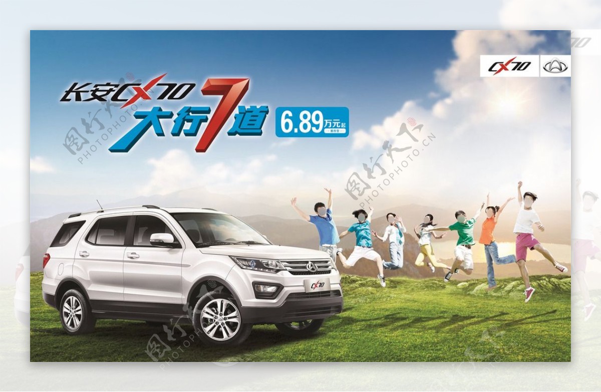 长安CX70汽车广告
